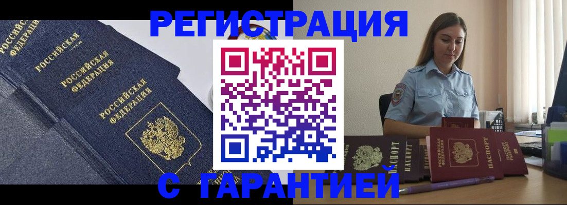 прописка иностранных граждан в Сосновоборске