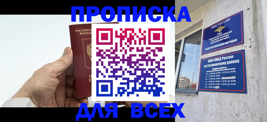 прописка в Сосновоборске