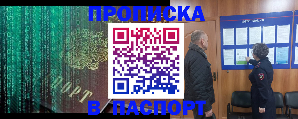 временная регистрация купить в Сосновоборске